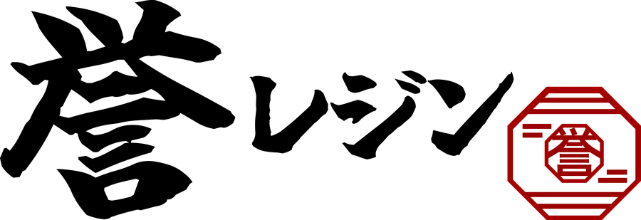 誉レジン